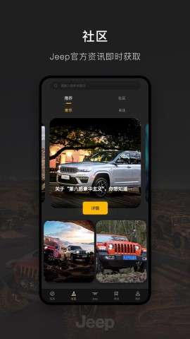 Jeep app官方安卓版1