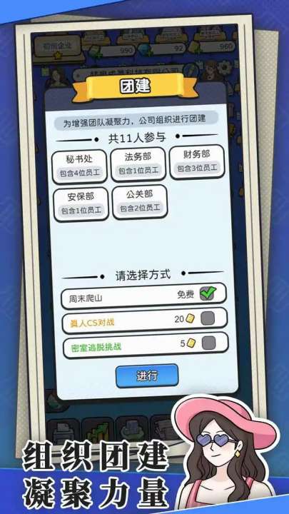 董事长模拟器免广告3