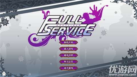 full service破解版4