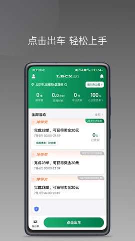 LBCX出行app安卓版4