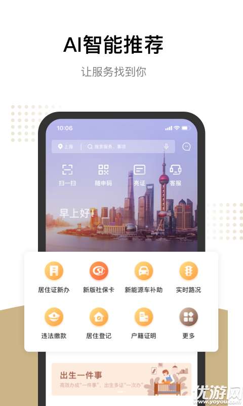 上海祭扫通app手机版2