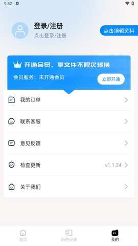 超级兔子PDF软件免费4