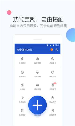 百度手机卫士3