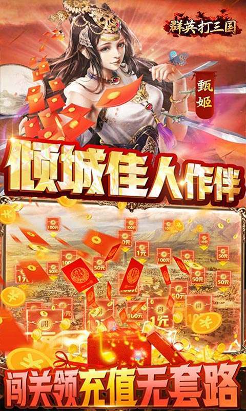 群英打三国(0.1春节特别版)4
