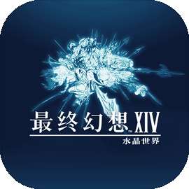 最终幻想14水晶世界