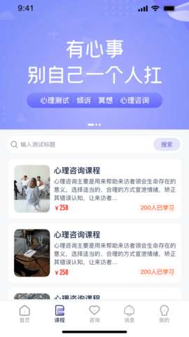 心通通app官方版3