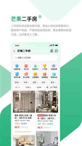 芒果找房app最新版4