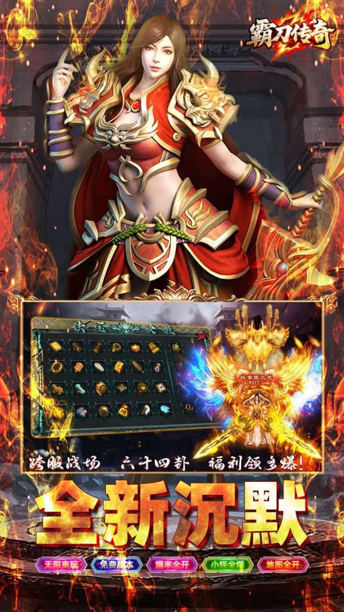 霸刀传奇（云众沉默内置免费版）5