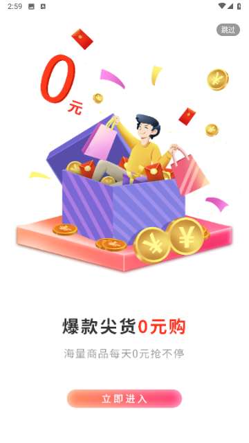 尊隆购物app最新版4