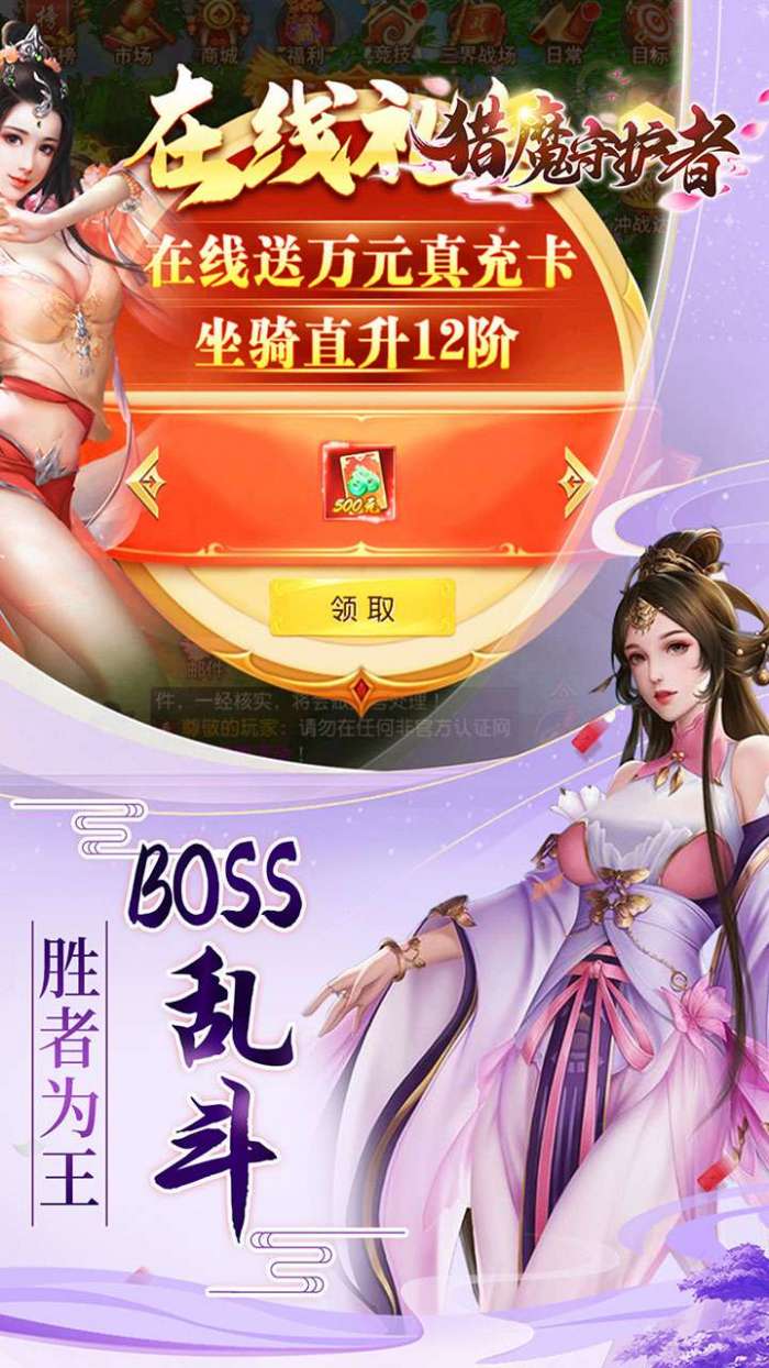 猎魔守护者（0.05折神魔送万充）3