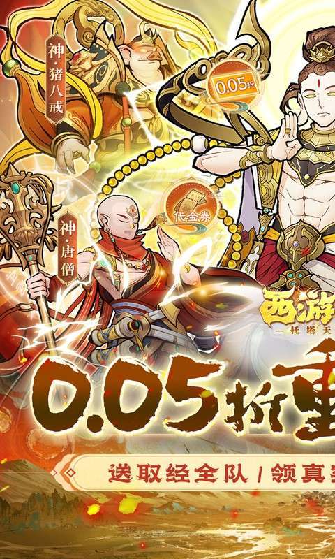 西游记之托塔天王(0.05折天天送代金)1