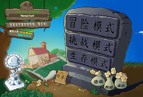 PVZ杂交版手机版3