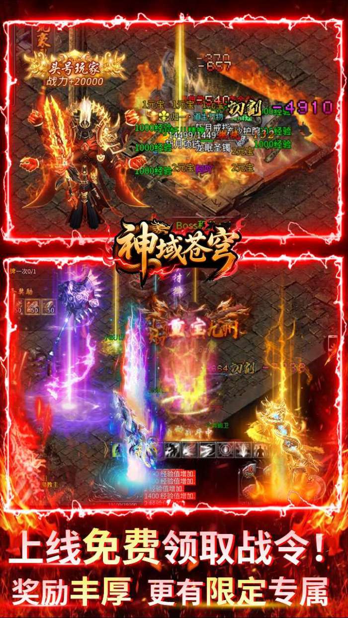 神域苍穹（沉默高爆无限打金）3