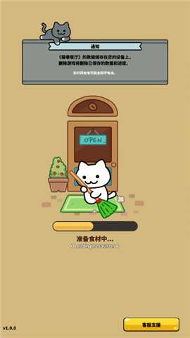 猫巷餐厅手机版3