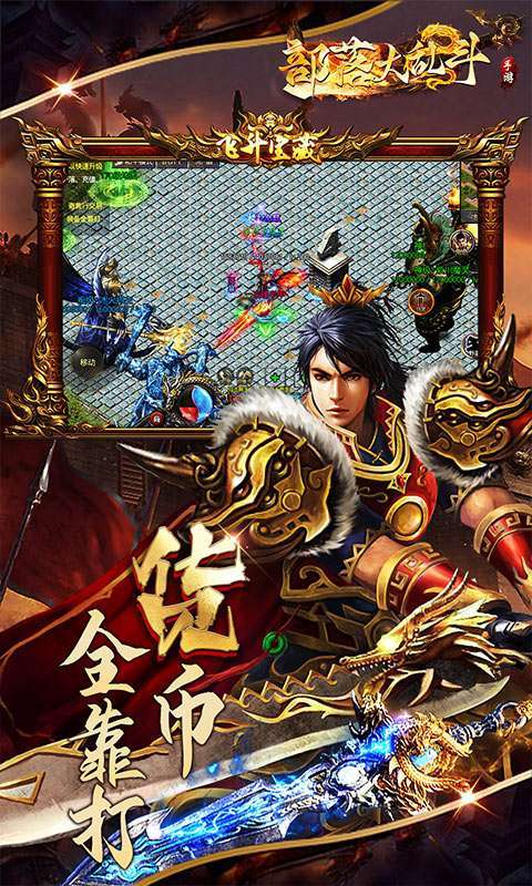部落大乱斗（高爆掉落）5