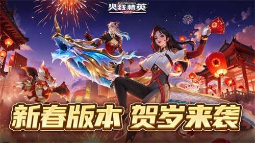 火线精英手游3