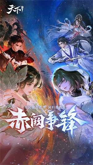 天下手游官网版1