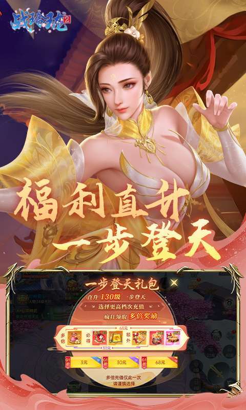 战玲珑2(0.1折免费版)5