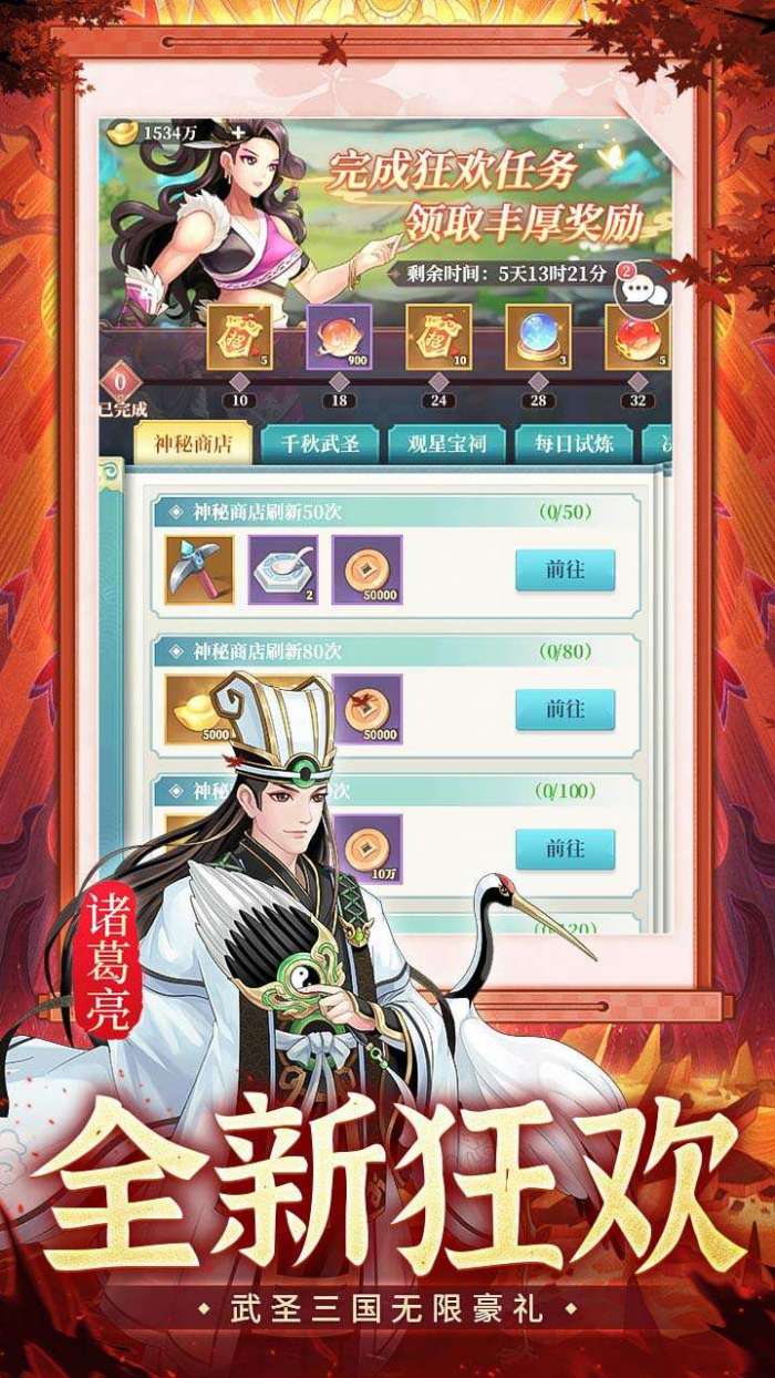 武圣三国（0.05折6480内置免费版）3
