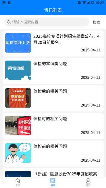 考吧志愿app官方版2
