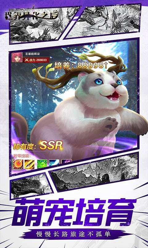 世界异化之后官方版5