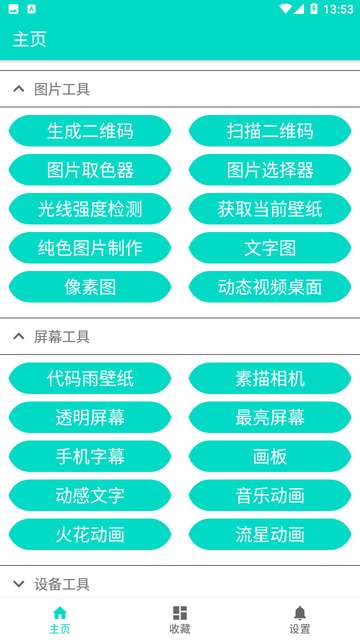 炫酷工具箱app2