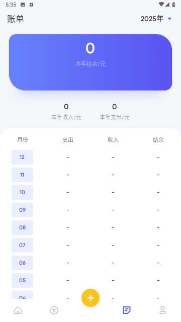 小A帮记账官方版3