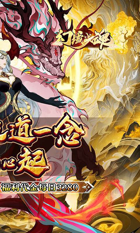 幻域战魂(0.05折日送3280)2
