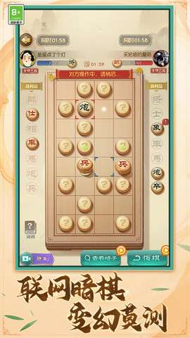 中国象棋棋逢对手手机版2
