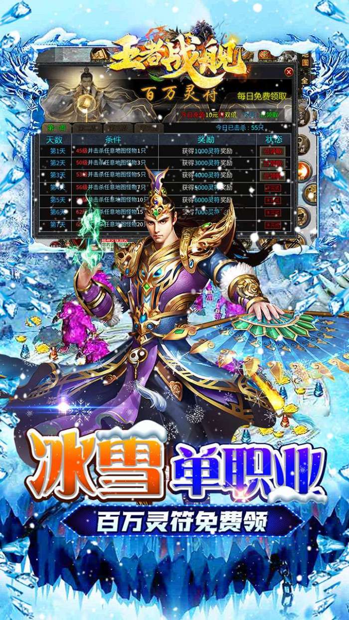 王者战舰（零氪冰雪爽爆版）4