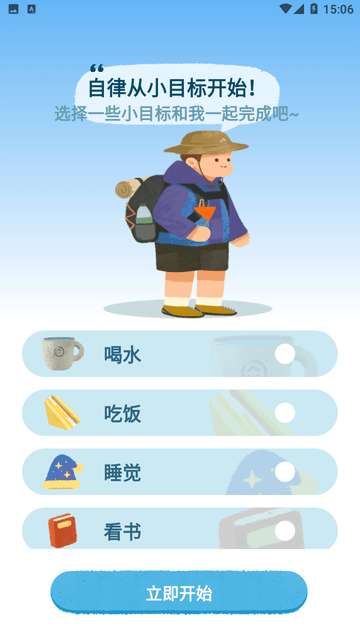 Link自律计划app3