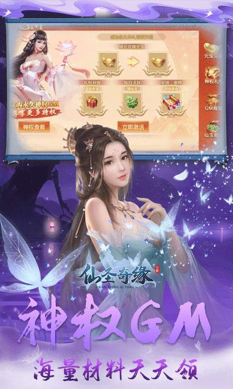 仙圣奇缘（3折无限资源）4