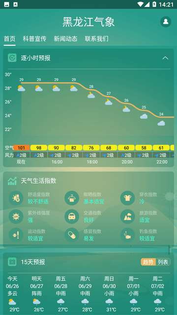 黑龙江气象app最新版2