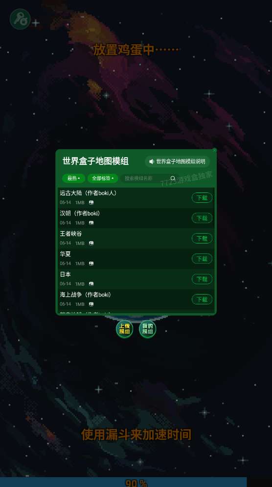 世界盒子7723内置菜单最新版3