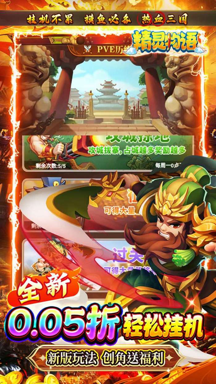 精灵物语（0.05折神权三国）3