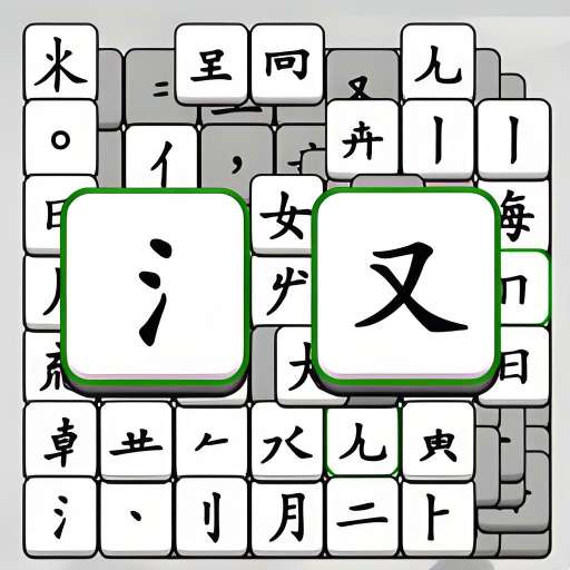 烧脑文字挑战