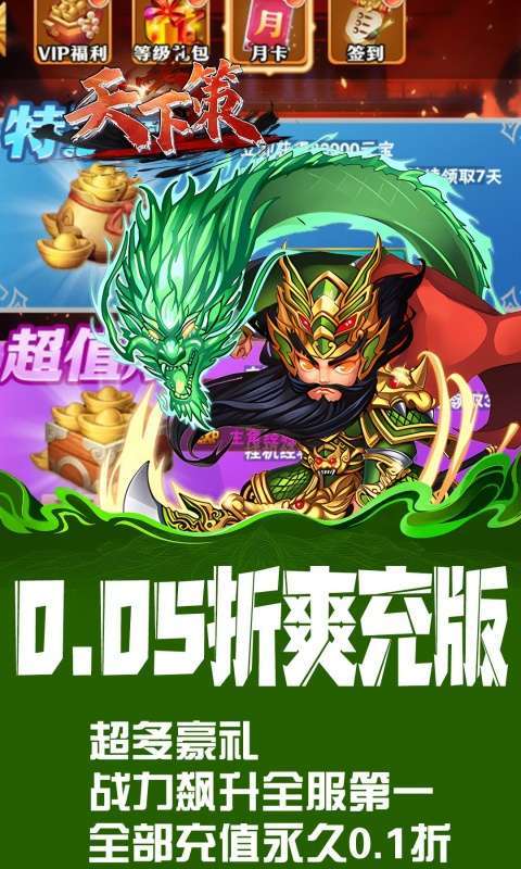 天下策(0.05折无双战纪)5