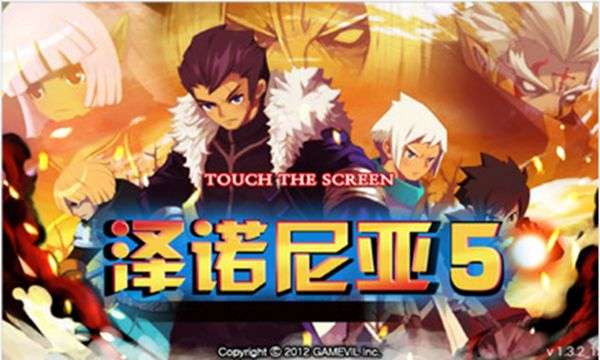 泽诺尼亚5正版1