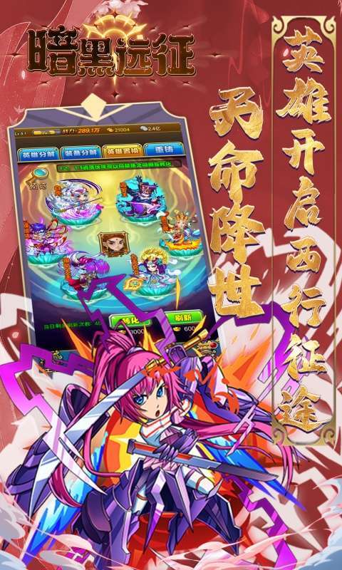 暗黑远征(0.1折屠仙西游)2