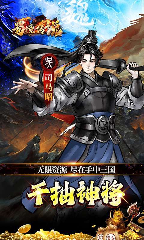 蜀境传说(0.05折代金高返三国)4