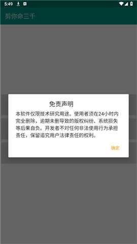 剪你命三千模块官方版1