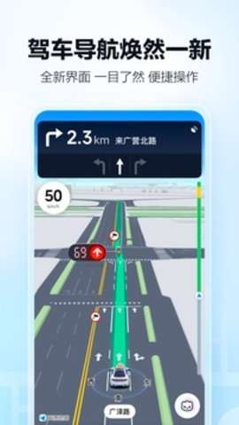 高德地图导航2025最新版2
