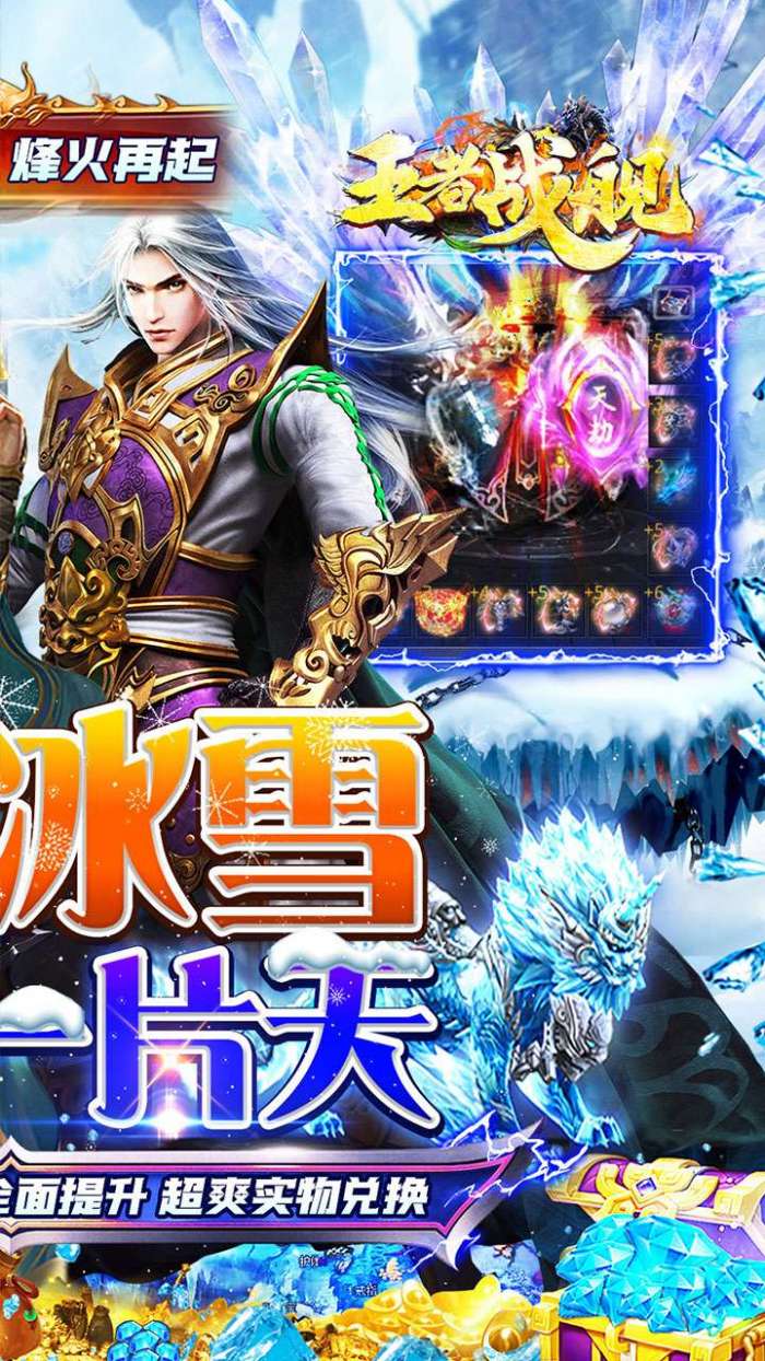 王者战舰（零氪冰雪爽爆版）2
