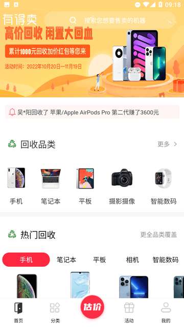 有得卖app3