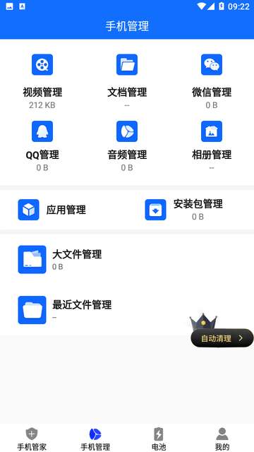 手机管家清理加速app2