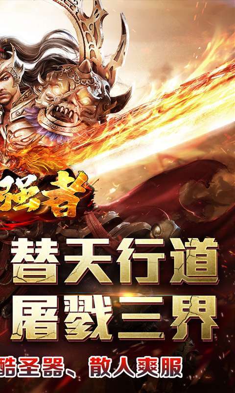 盖世强者(剑魂超爽满攻速)2