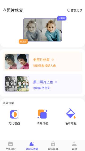 老照片恢复软件app2