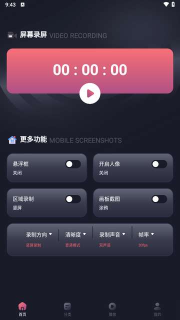 一键全能录屏助手app3