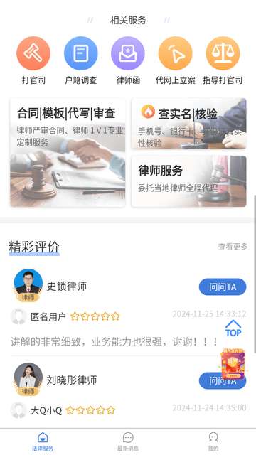 法志律师app官方安装2