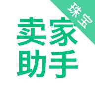 珠宝卖家助手app安卓版官方